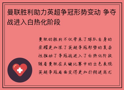 曼联胜利助力英超争冠形势变动 争夺战进入白热化阶段