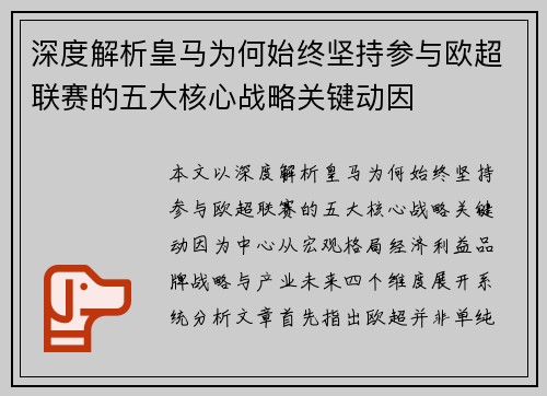 深度解析皇马为何始终坚持参与欧超联赛的五大核心战略关键动因