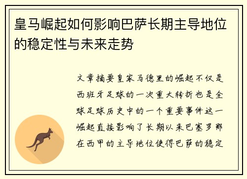 皇马崛起如何影响巴萨长期主导地位的稳定性与未来走势
