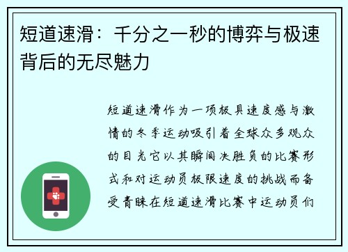 短道速滑：千分之一秒的博弈与极速背后的无尽魅力