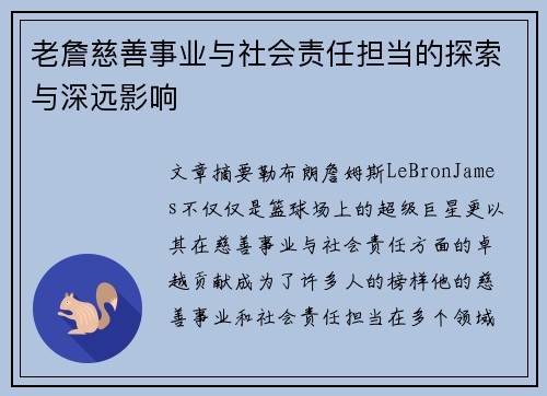 老詹慈善事业与社会责任担当的探索与深远影响 老詹慈善事业与社会责任担当的探索与深远影响