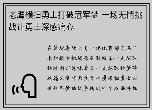 老鹰横扫勇士打破冠军梦 一场无情挑战让勇士深感痛心 老鹰横扫勇士打破冠军梦 一场无情挑战让勇士深感痛心