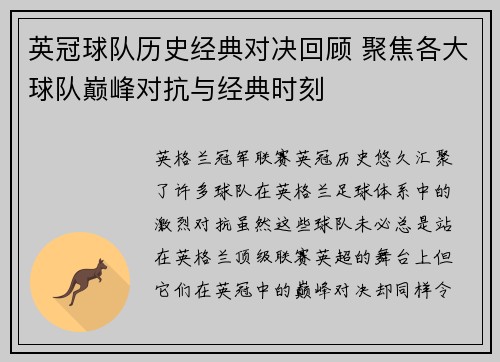 英冠球队历史经典对决回顾 聚焦各大球队巅峰对抗与经典时刻 英冠球队历史经典对决回顾 聚焦各大球队巅峰对抗与经典时刻