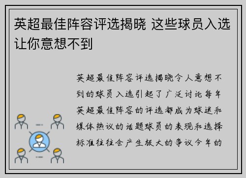 英超最佳阵容评选揭晓 这些球员入选让你意想不到