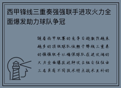 西甲锋线三重奏强强联手进攻火力全面爆发助力球队争冠 西甲锋线三重奏强强联手进攻火力全面爆发助力球队争冠
